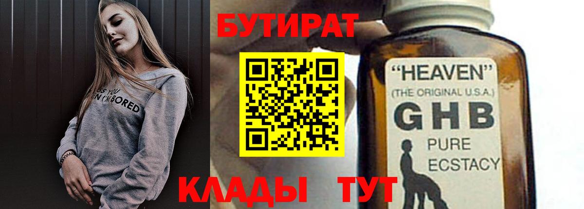 Бутират вода Янаул