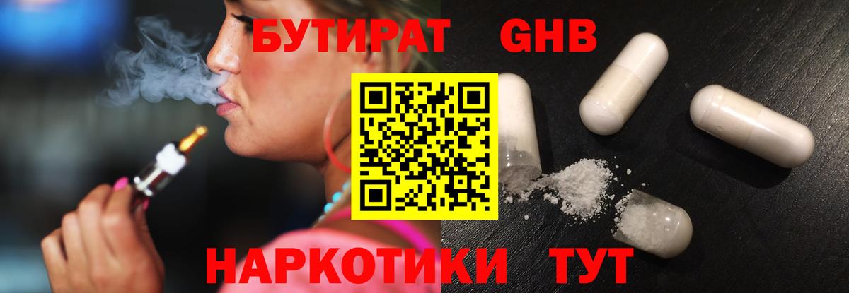 Янаул  Бутират  Вход с VPN  Бутират жидкий экстази 