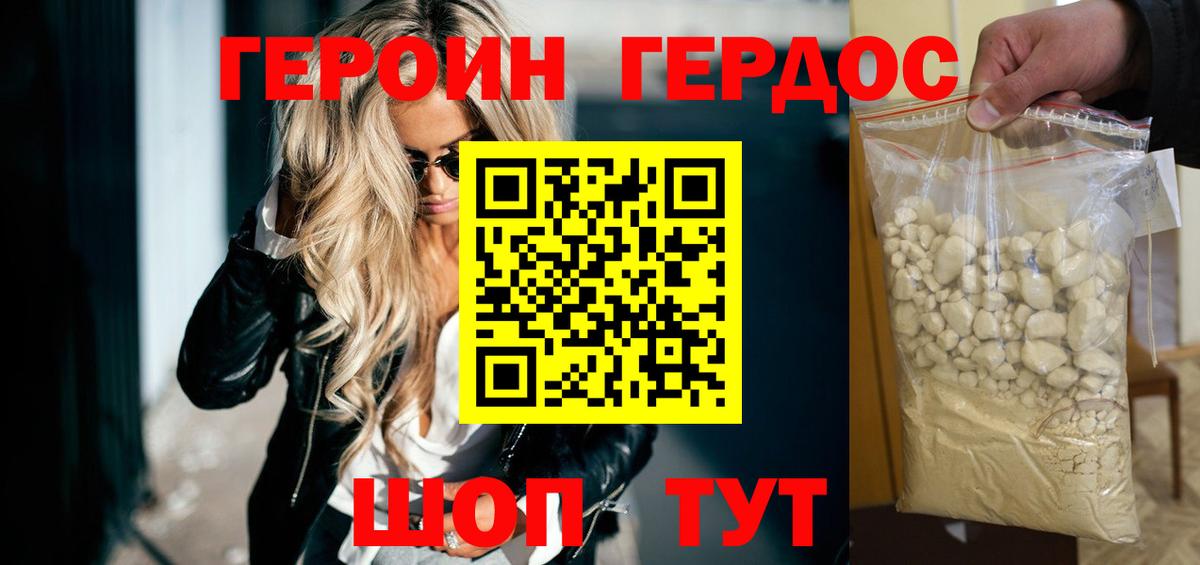 ГЕРОИН Heroin Янаул