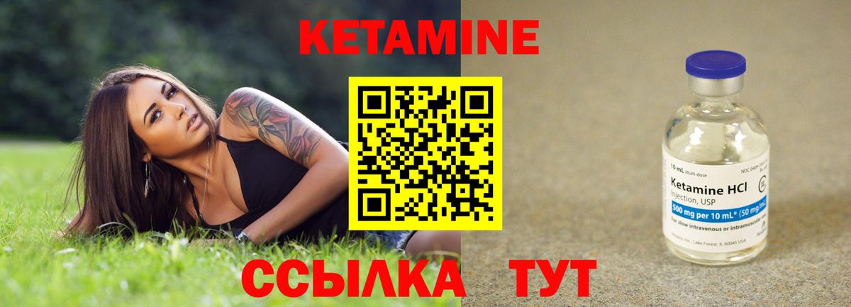 КЕТАМИН VHQ Янаул