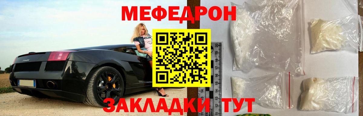 МЯУ-МЯУ  Меф  Вход с VPN  купить наркотики цена  Меф кристаллы  Янаул 